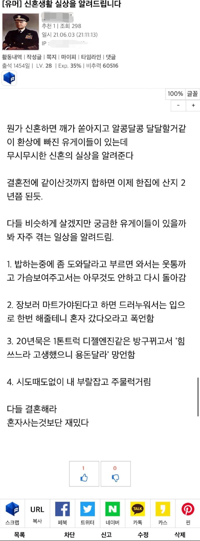 냉혹한 신혼부부의 일상