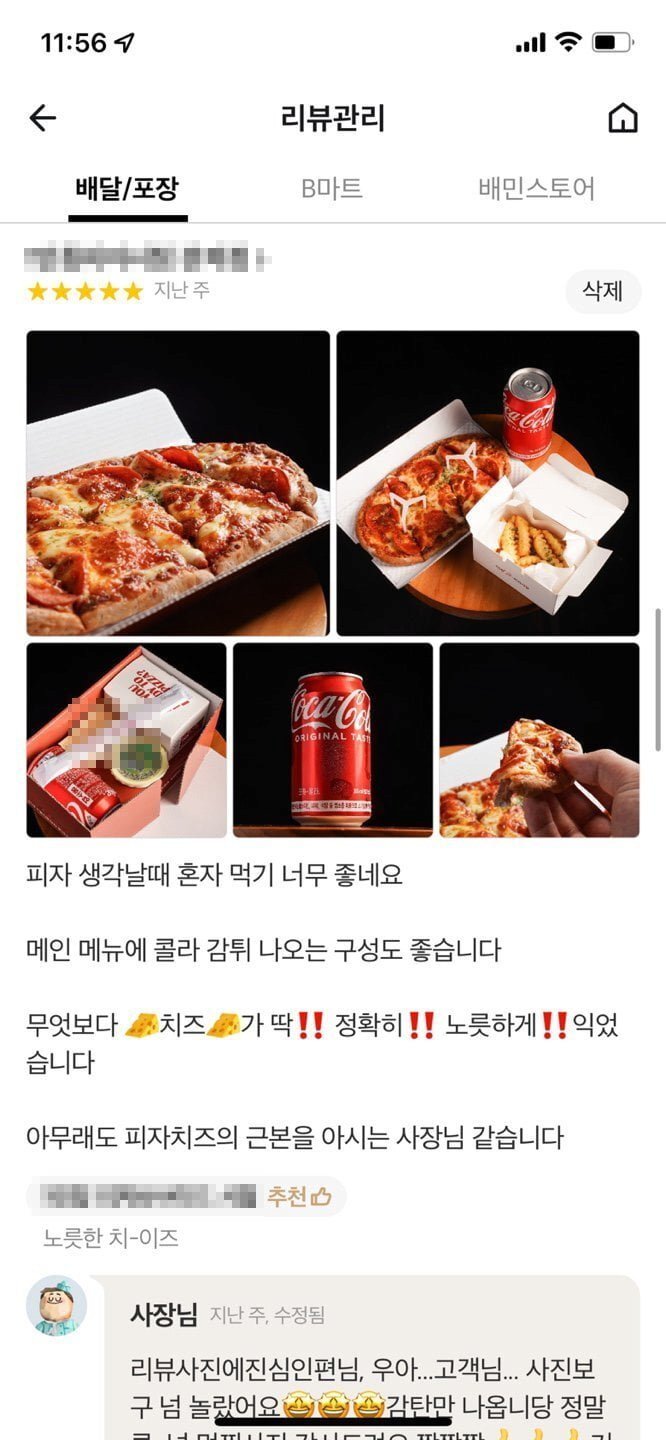 배달음식 리뷰 사진을 왜 이따위로 찍는거지 했더니