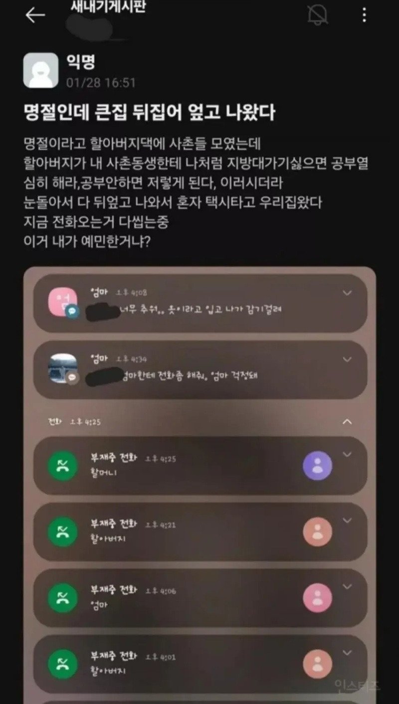 명절인데 큰집 뒤엎고 나왔다