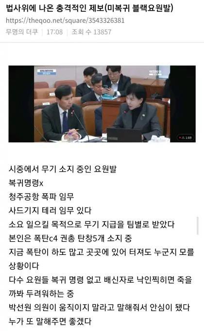 미복귀 블랙요원발 충격적 제보