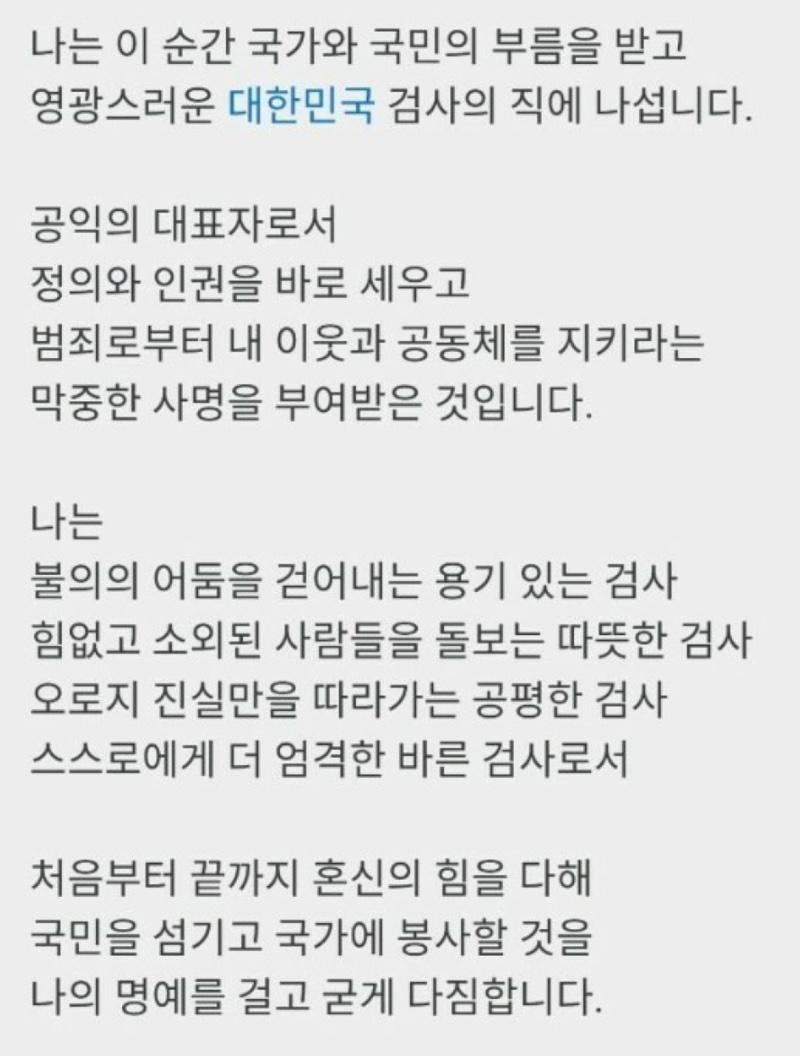 검사 선언문