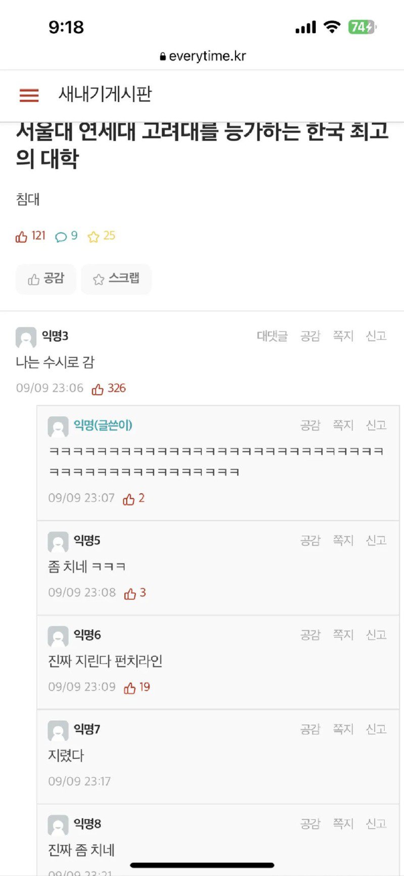 서울대 연세대 고려대를 능가하는 명문대