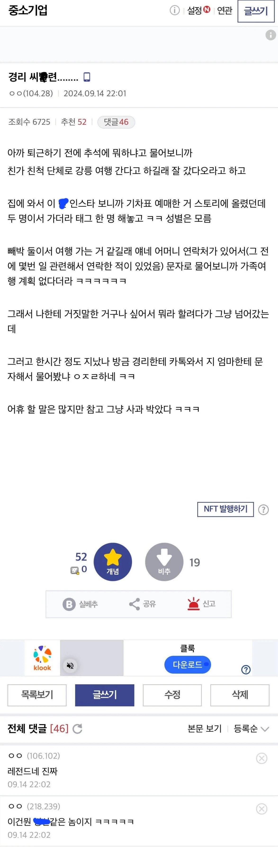 어제자 난리난 중소기업 경리 스토킹