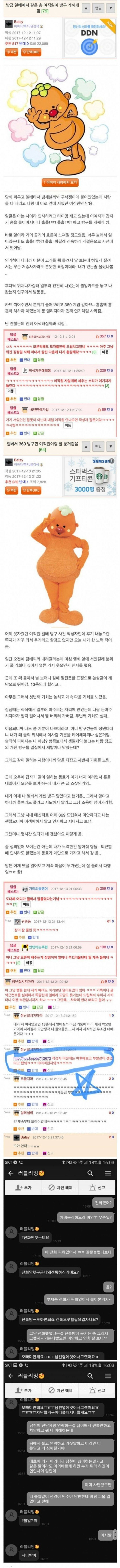 엘베에서 여직원이 방귀뀐 썰 +