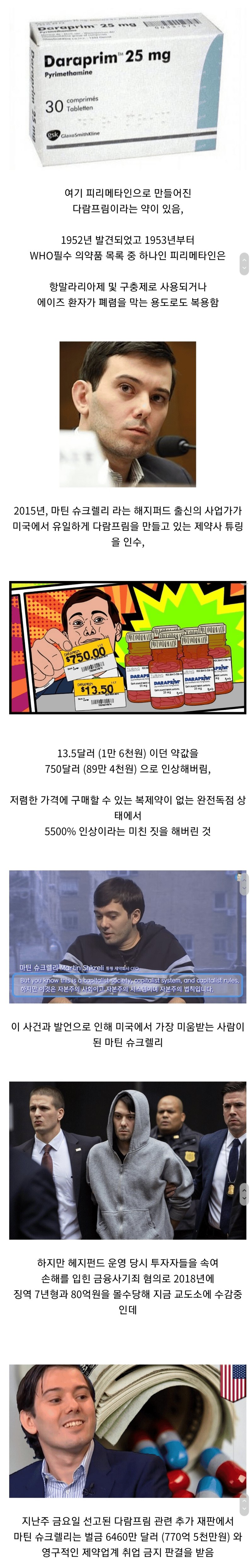 사람 목숨값으로 장난치던 미국 사업가