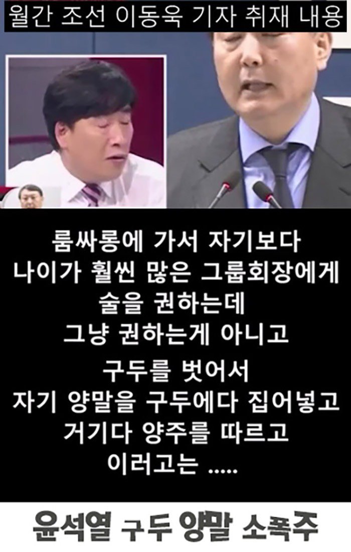 굥 음주 습관 구두 양말 소폭주.jpg