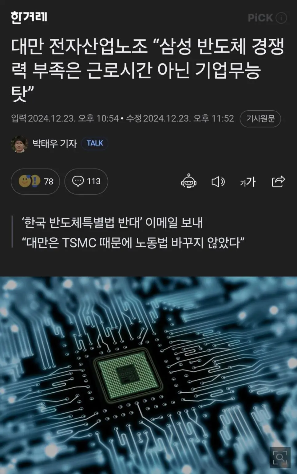 대만 전자산업노조 &quot;근로시간이 문제가 아니라 기업무능탓&quot;