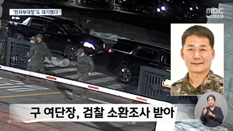 '계엄의 밤' 정보사령부 간 기갑여단장‥_몰래 휴가 내고 계엄 가담_ (2024.12.19_뉴스데스크_MBC) 0-59 screenshot.png