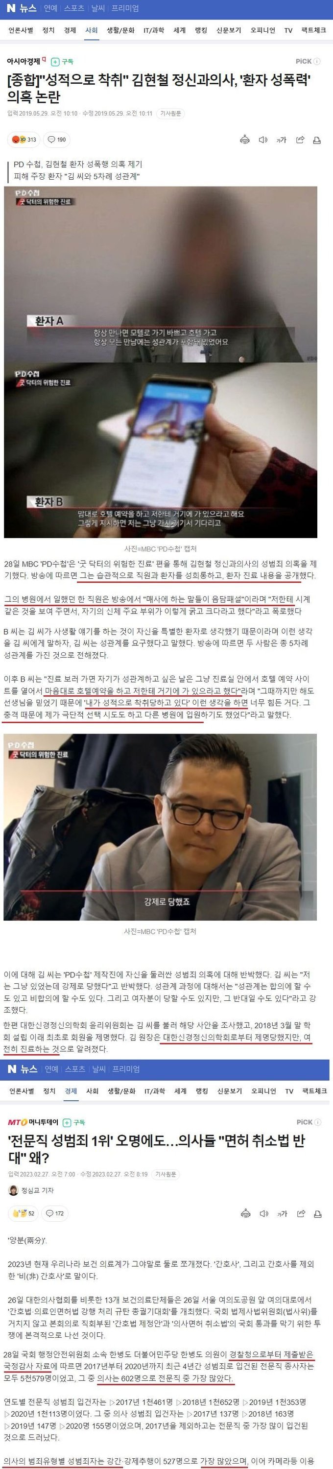 지금 정부가 역대급이긴 하지만 의사들 편을 들어주고 싶지도 않습니다