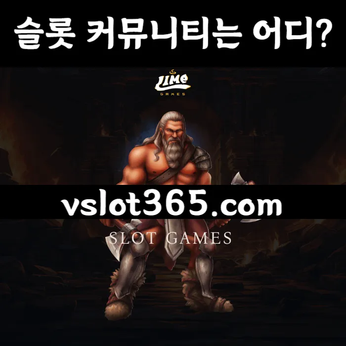 [ vslot365 ] (구글에 치면 나옴) - 대한민국 대표 슬롯 커뮤니티! 지금 가입하면 5천원 쿠폰부터 ~ 30만 자세한 사항은 클릭 #벌랜더