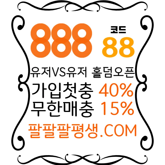 ●●●●●10년 무사고 메이저 888●●●●● #소토