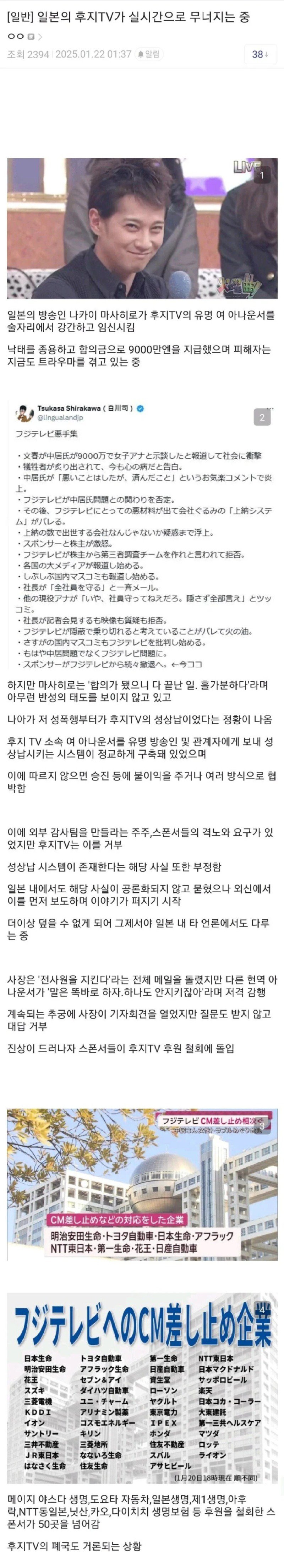 실시간으로 무너지는 중이라는 일본 후지 TV