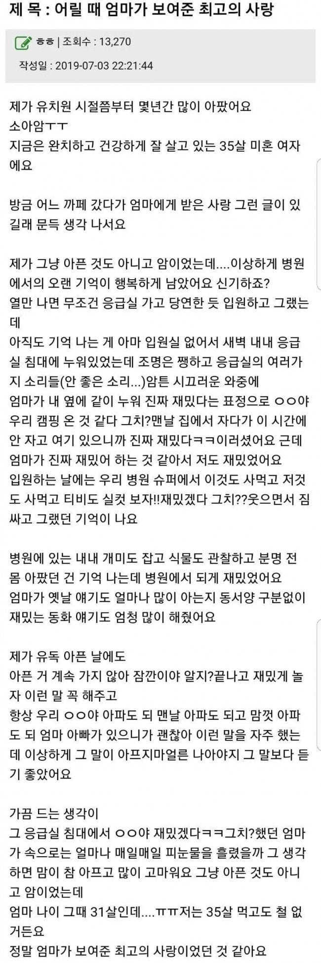 어릴 때 엄마가 보여준 최고의 사랑