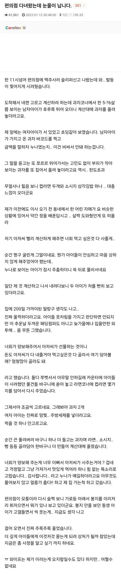 편의점 다녀왔는데 눈물이 납니다