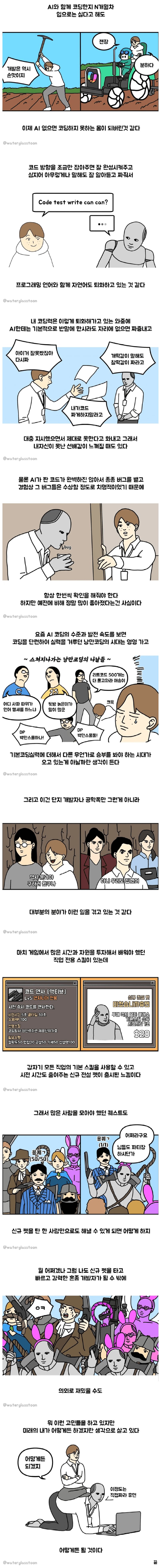 요즘 코딩 근황.manhwa