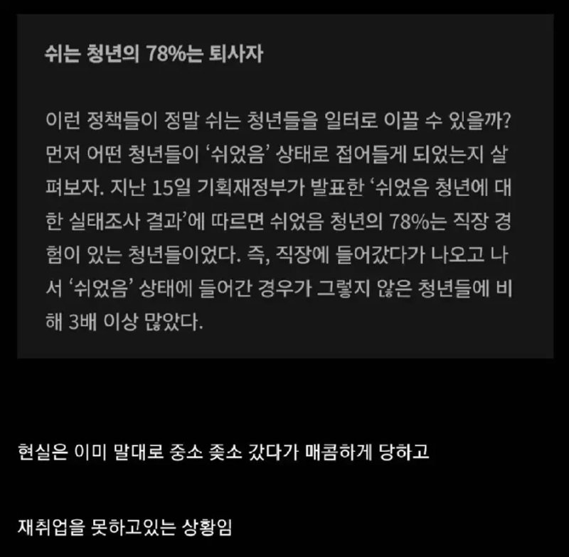 현재 '쉬는’ 대부분의 청년들의 특징.jpg