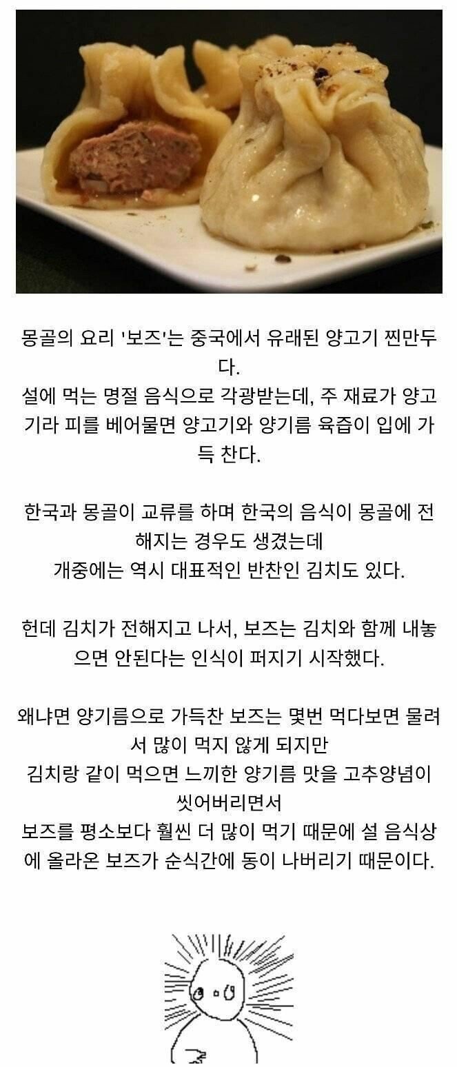 몽골에서 김치를 경계하는 이유