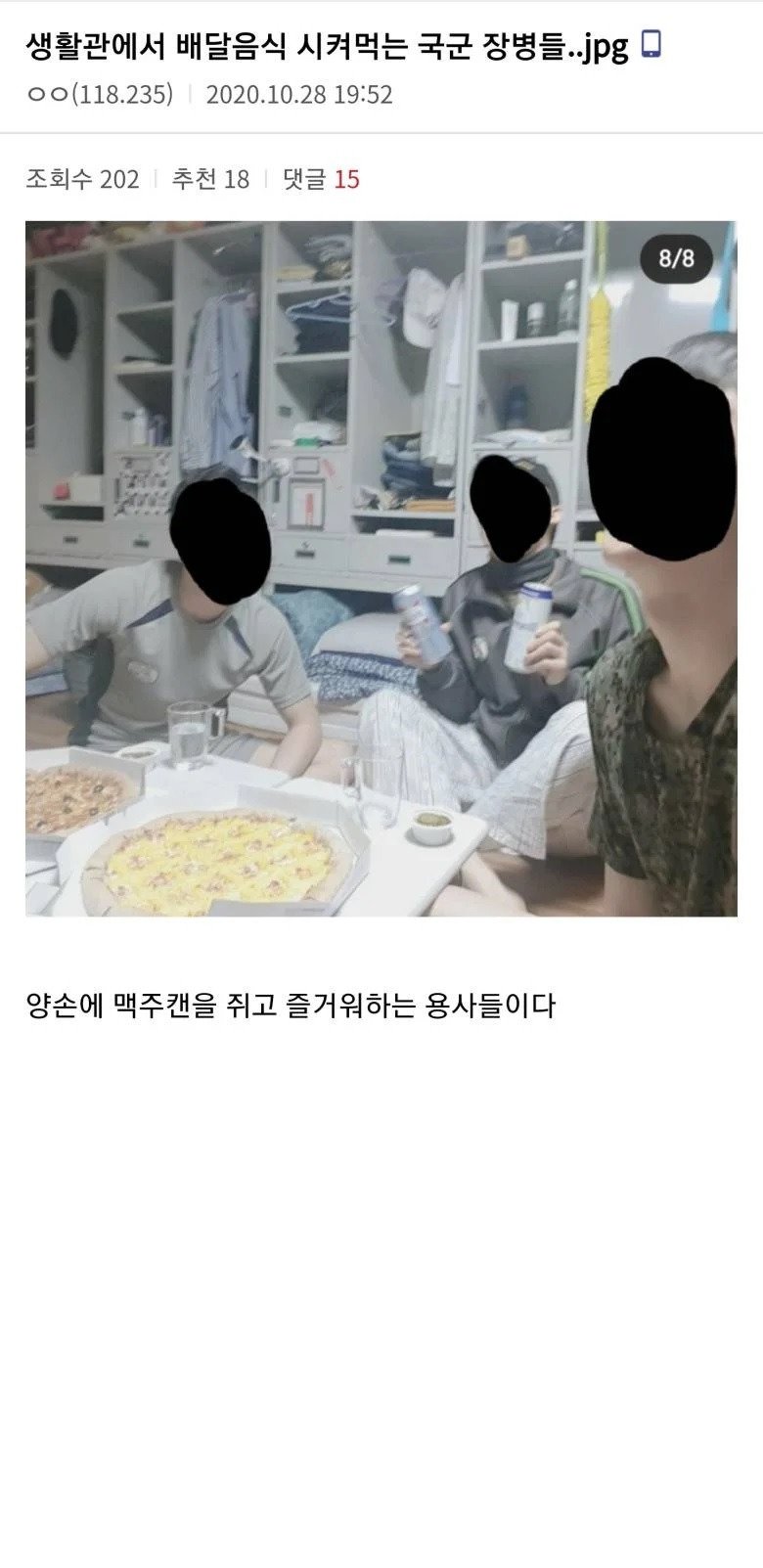 생활관에서 배달음식을 시켜먹는 국군장병들