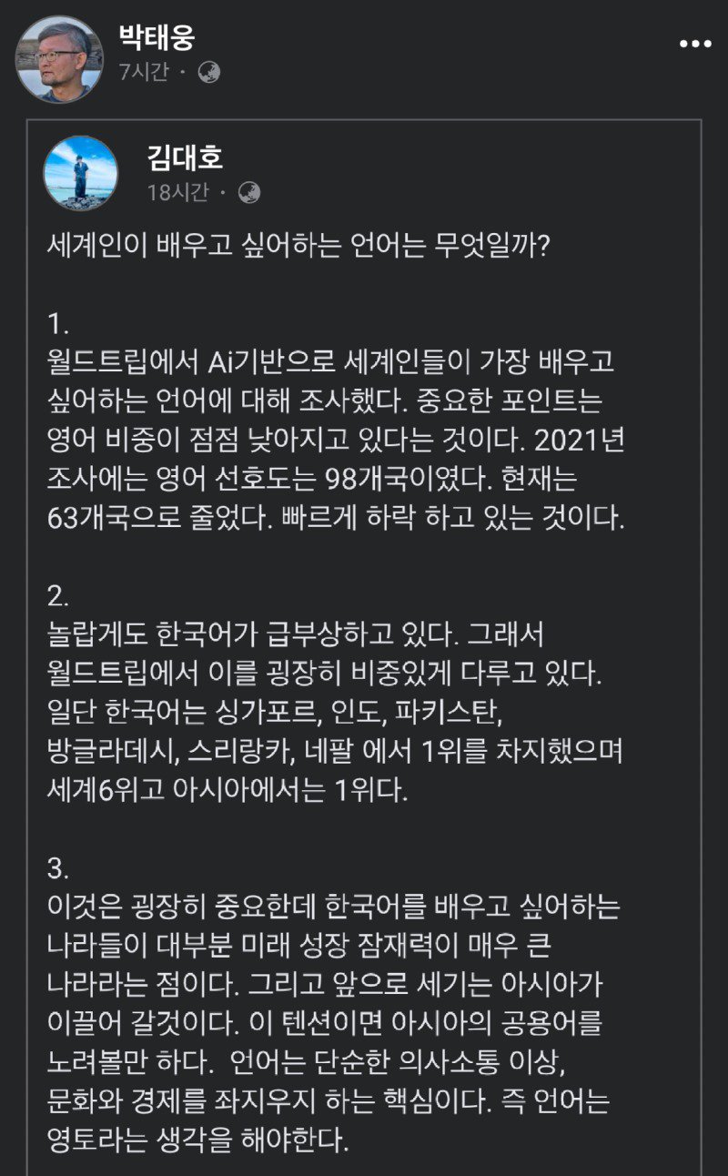 한국어 - 세계인이 배우고 싶은 언어 6위로 급상승(아시아 1위)