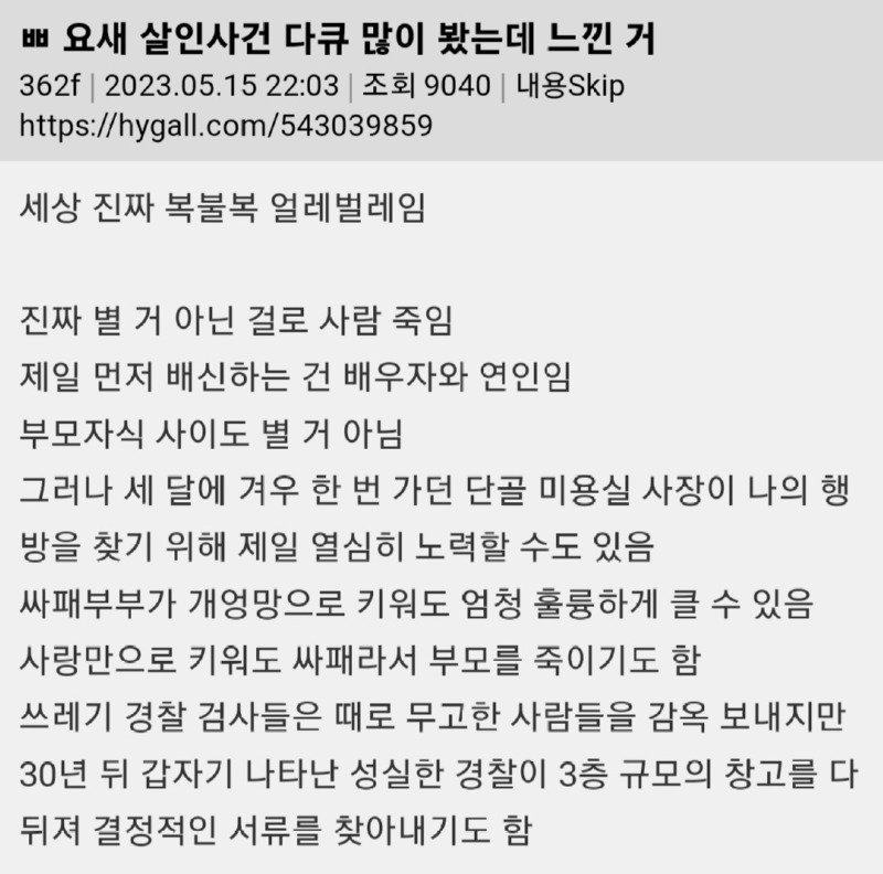 펌)요새 살인사건 다큐 많이 보고 느낀 거