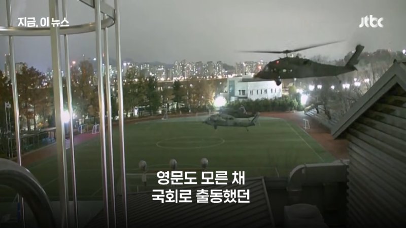 [단독] _의원들 다 끌어내라는 임무 받아_…국회 진입했던 계엄군 증언 ｜지금 이 뉴스 0-9 screenshot.png