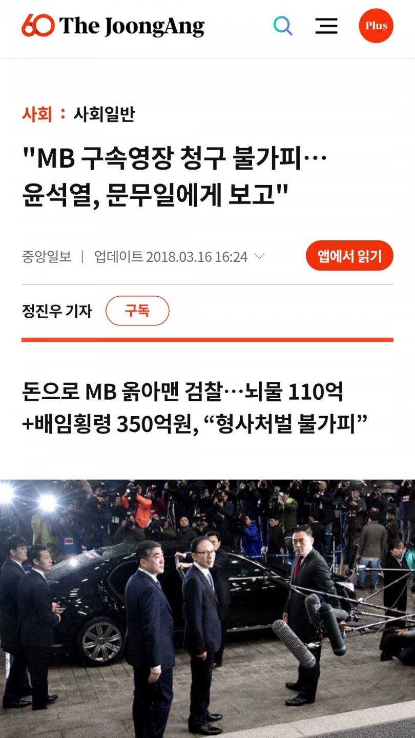 대통령 구속수사가 불가피하다고 강변한 검사