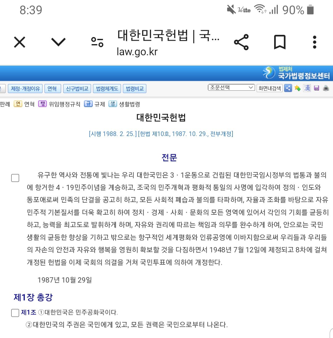 대한민국 헌법 전문