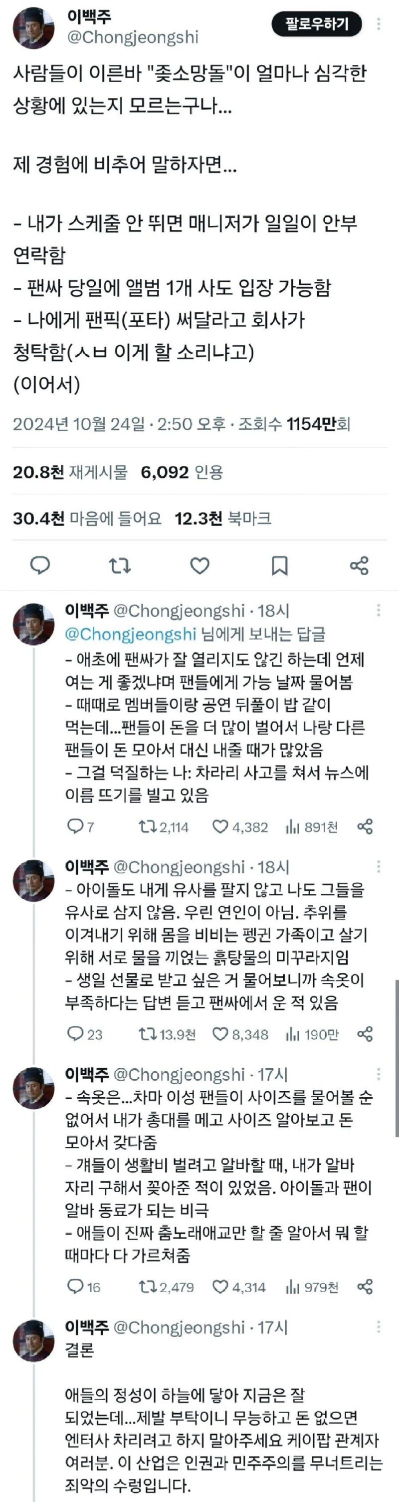 마이너 아이돌 팬의 현실