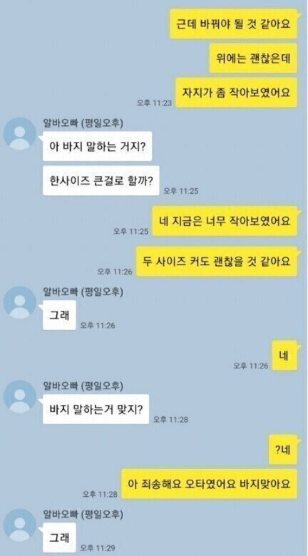 오빠 X지가 좀 작아 보였어요