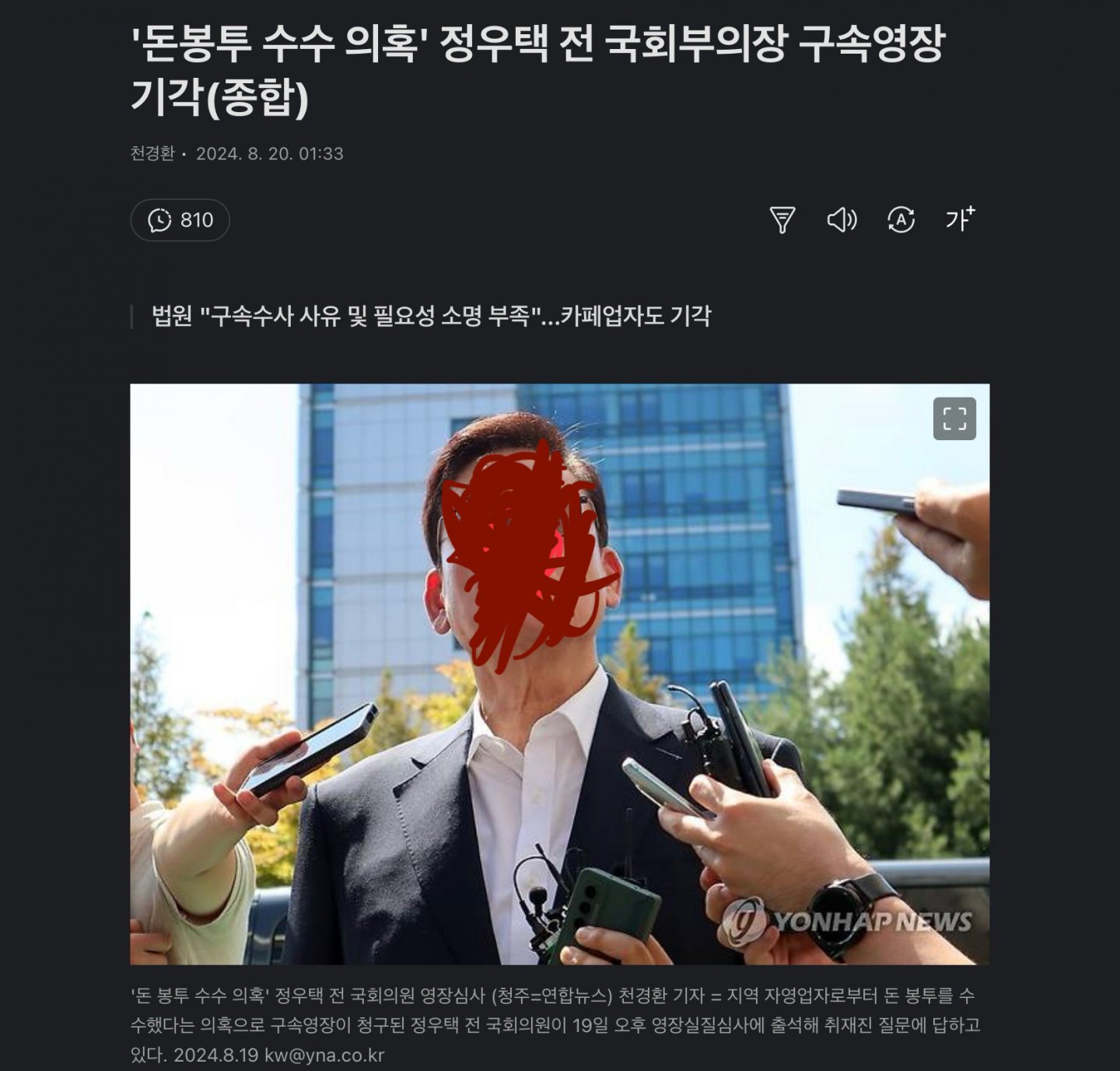 '돈봉투 수수 의혹' 정우택 전 국회부의장 구속영장 기각.