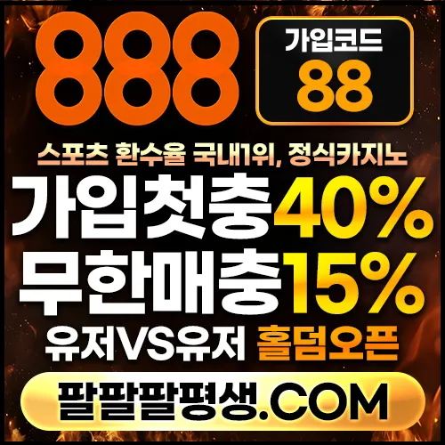 ●●●●●10년 무사고 메이저 888●●●●●