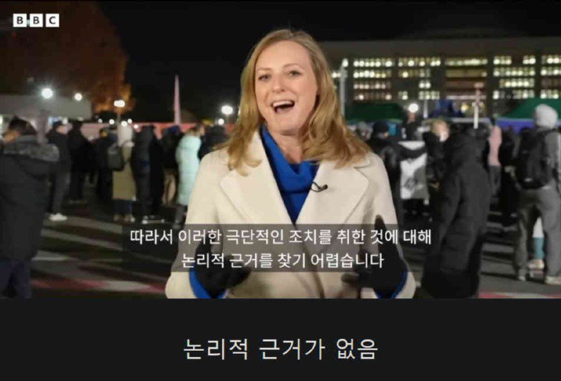 BBC 특파원이 요약해주는 24년 한국 계엄령