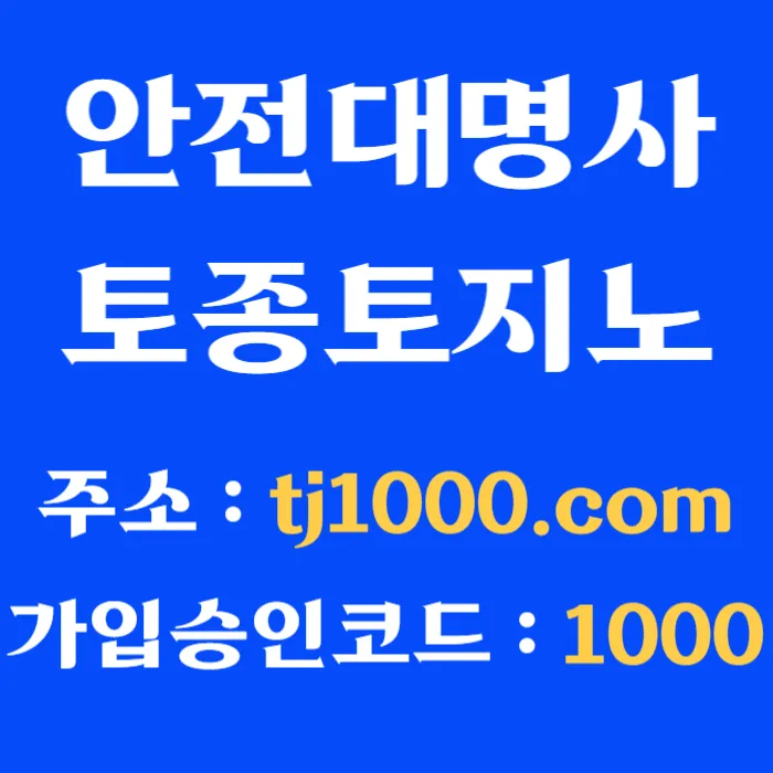 [[[[[[[안전놀이터의 대명사 - 토종 토지노]]]]]]] 10+5 / 20+7 / 30+10 / 100+30