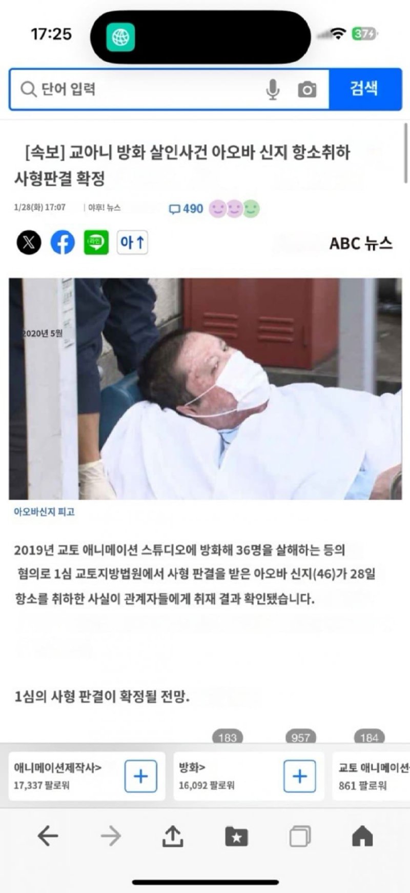 (세미 부고) 쿄애니 방화범 근황