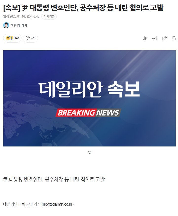 [속보] 尹 대통령 변호인단, 공수처장 등 내란 혐의로 고발