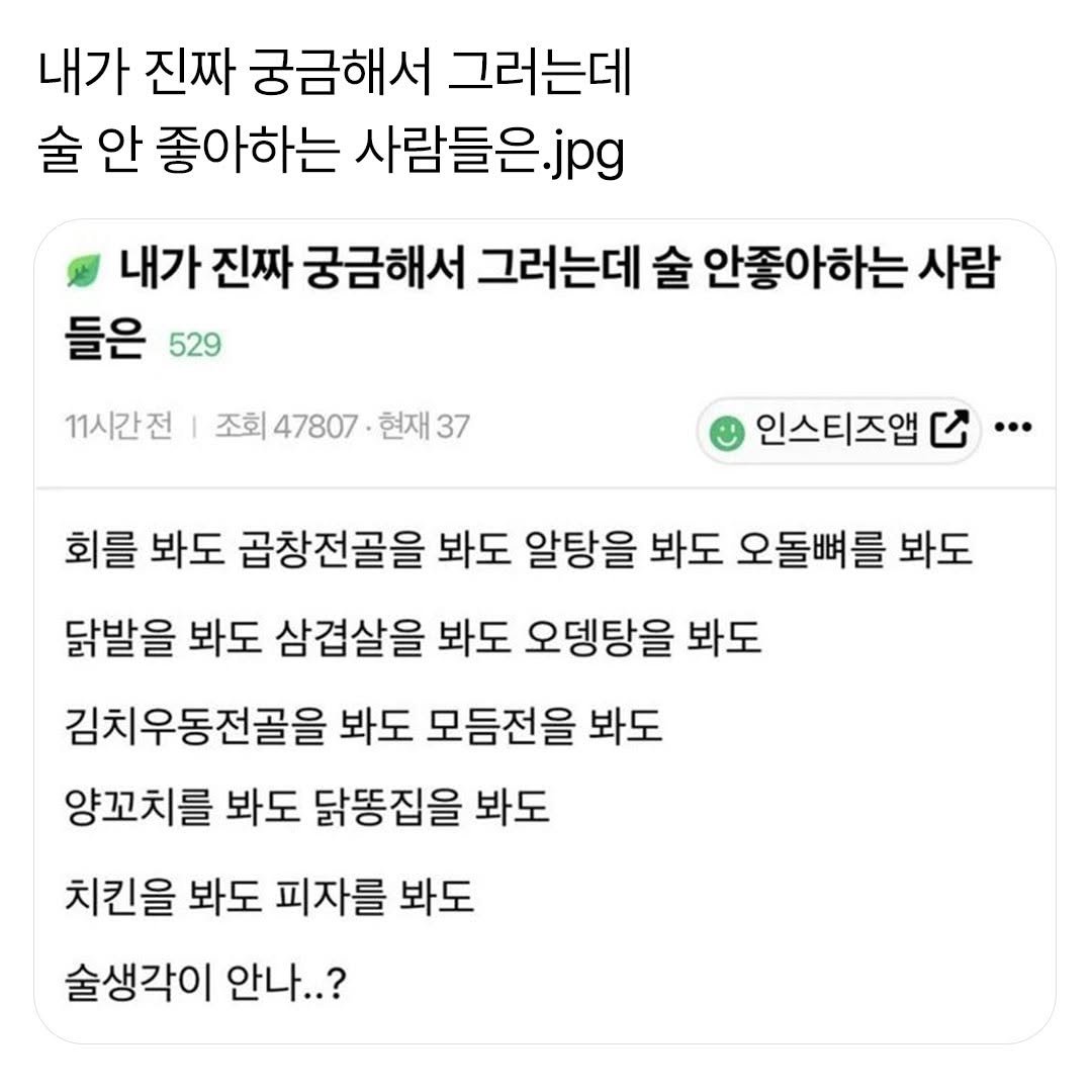 맛있는 음식에 술 생각안나는게 이해안되는 사람