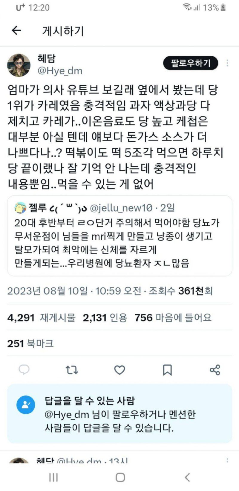 당뇨/다이어트에 진짜 최악인 의외의 음식.jpg