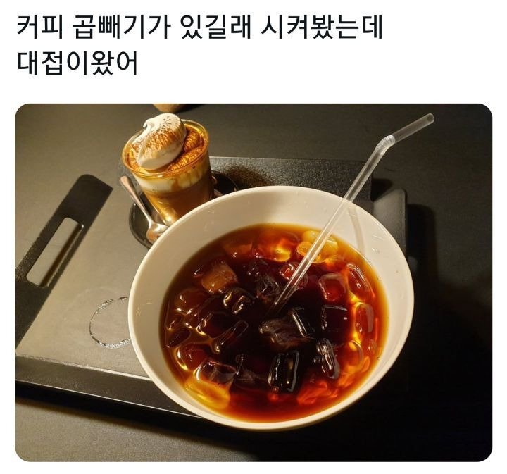 커피 곱배기 시키신 분