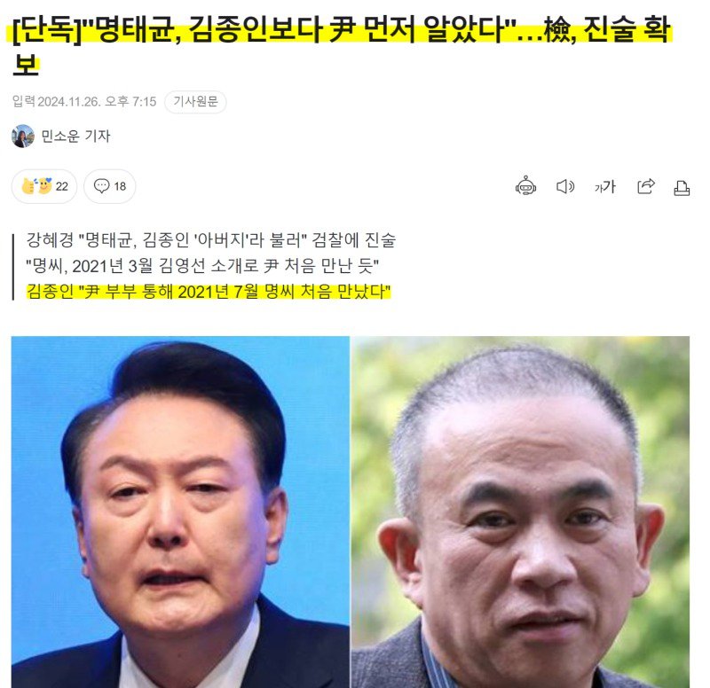 [단독] "명태균, 김종인보다 윤두창 먼저 알았다"