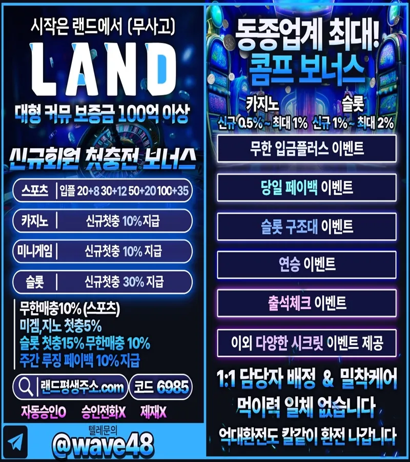 ⭐️보증다수 업체 ⭐️랜드⭐️ ➡️입플40% ➡️카지노첫충 ➡️먹이력 일체X