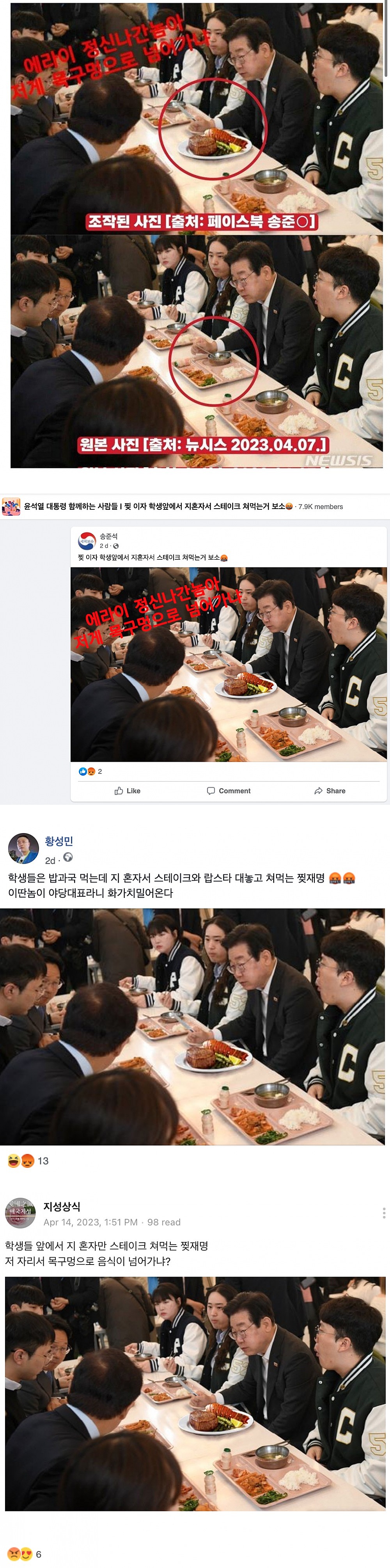 지지자의 수준을 믿고 조작한 사진