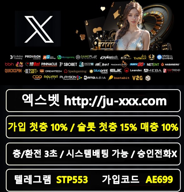 슬롯 첫충 15%, 매충 10% " 엑스벳 " 시스템배팅 가능 / 승인전화X / 무제재