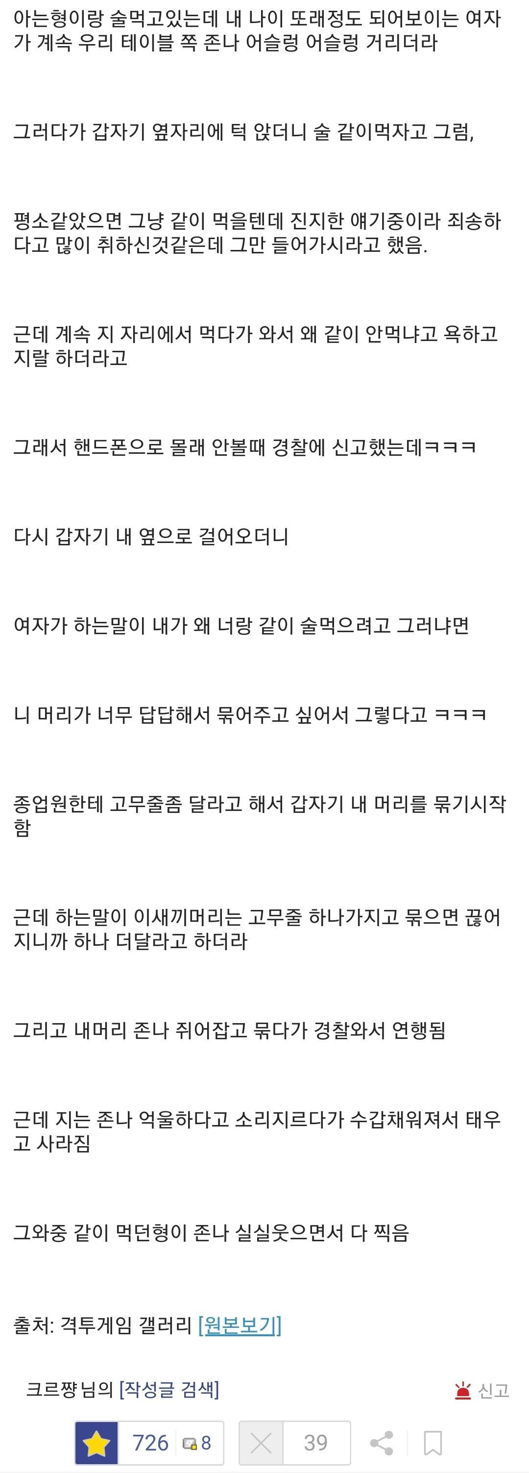 술마시는데 어떤 여자가 자꾸 같이 마시자는 이유가