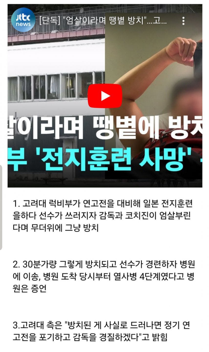 훈련중 쓰러졌는데,엄살이라며 땡볕에 방치해 사망