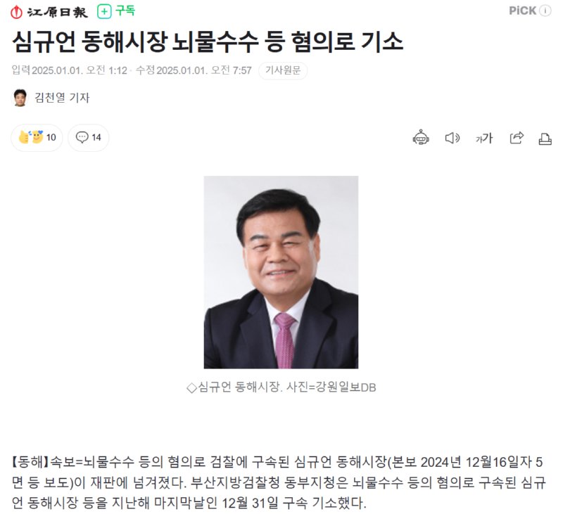 동해시장 구속기소