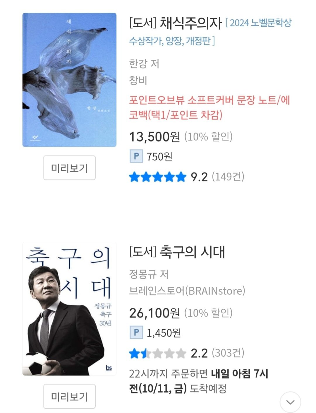 연세대 13,500원 vs 고려대 26,100원