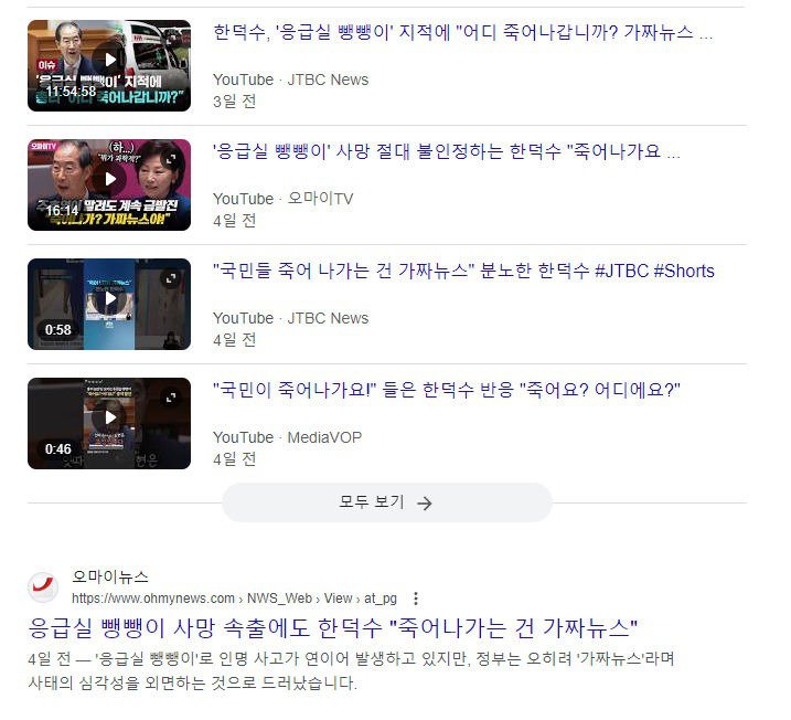 한덕수 총리 : 어디에 사람이 죽어나가요 !!!!