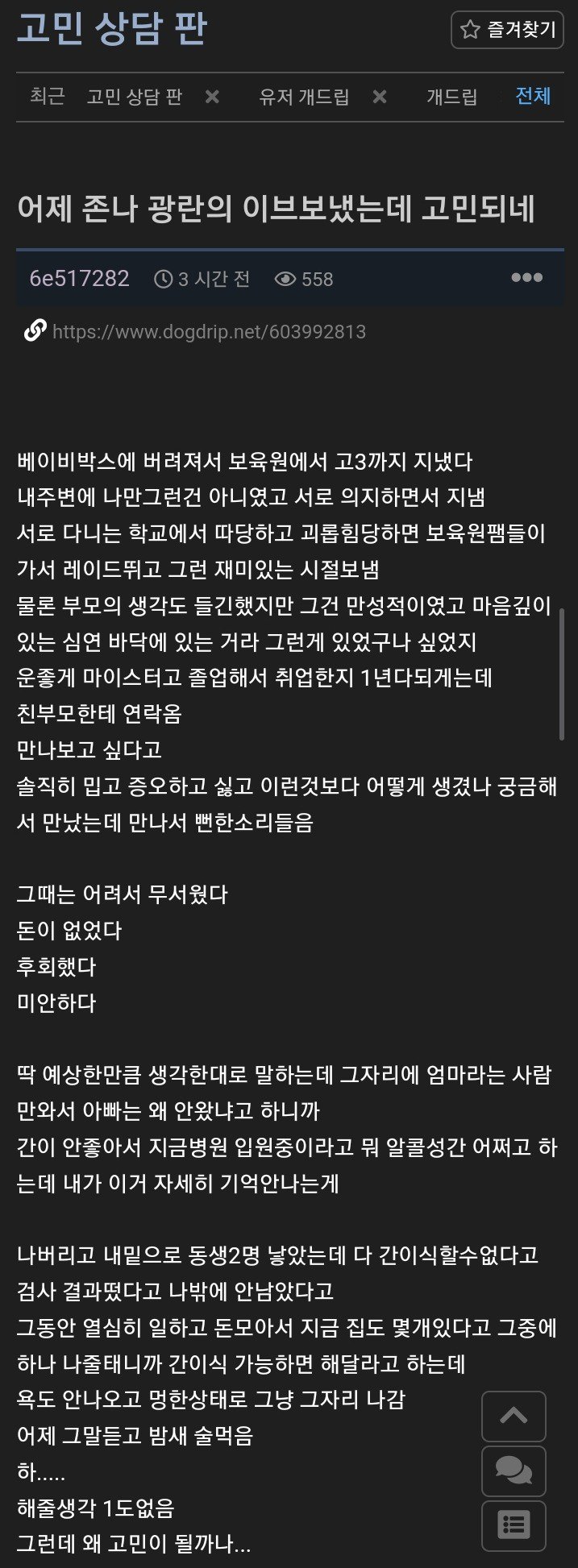 광란의 크리스마스 이브를 보내고 간때문에 고민중인 사람