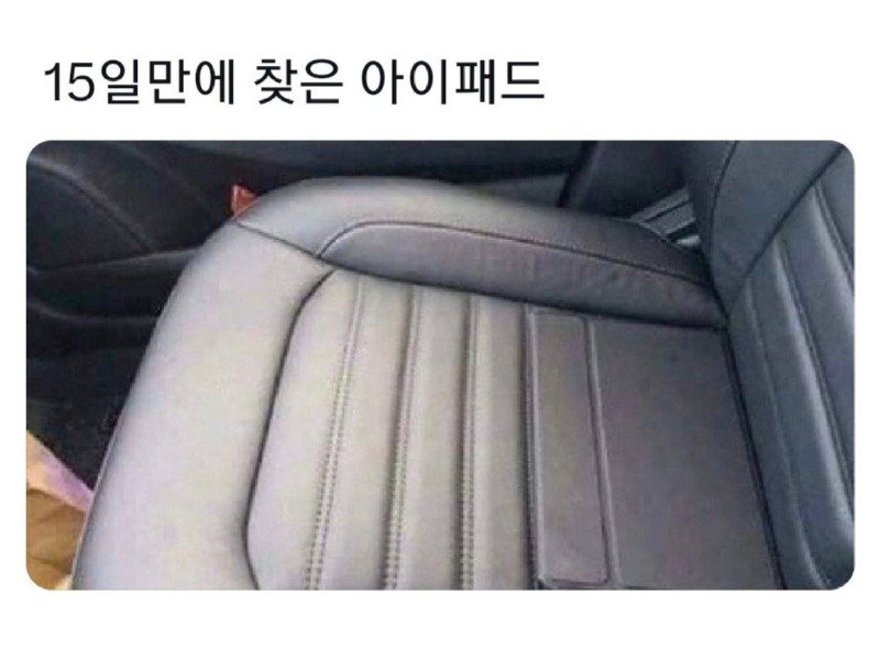 15일만에 찾은 아이패드.jpg