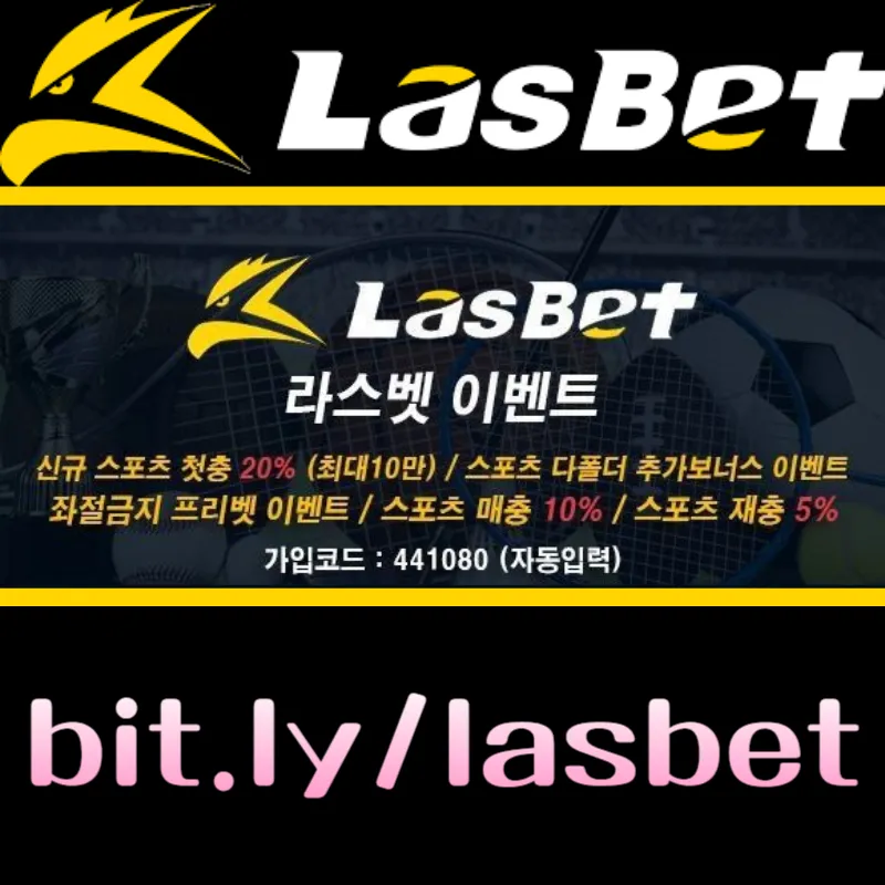 [[라스벳(LasBet)]] 신규첫충 20% / 매충 10% / 좌절금지 프리벳 이벤트